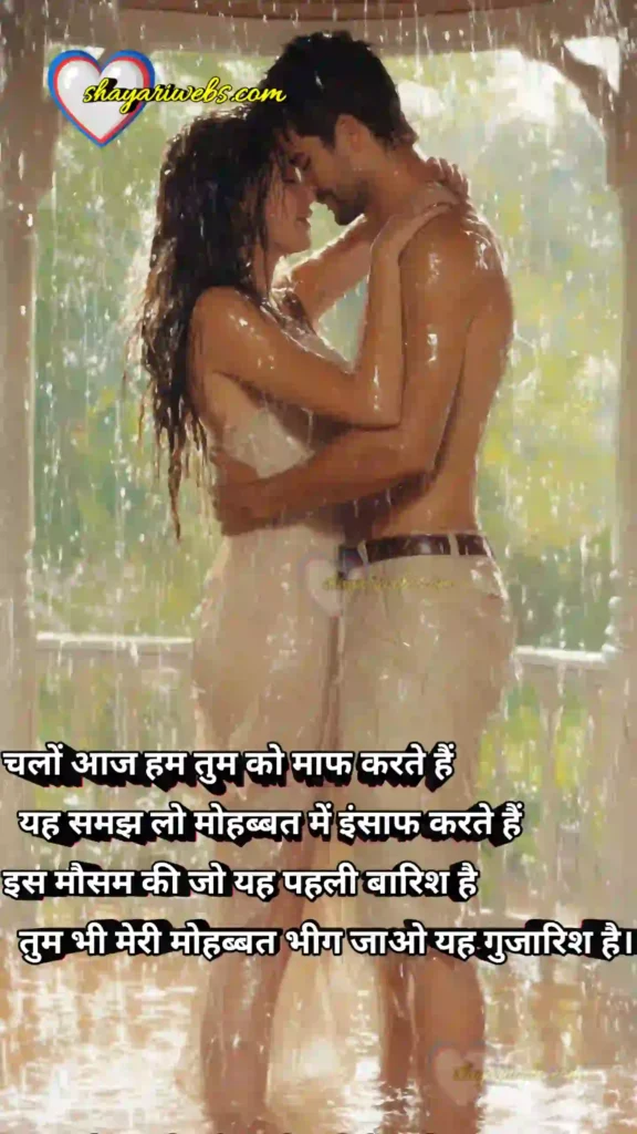 Barish shayari in hindi 