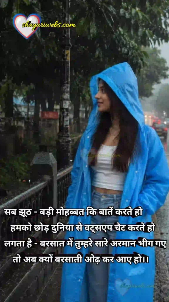 Shayari barish 