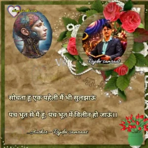 sukoon or ekant ki shayari