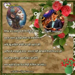 sukoon or ekant ki shayari raj
