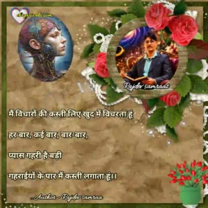 sukoon aur ekant ki shayarisamraat