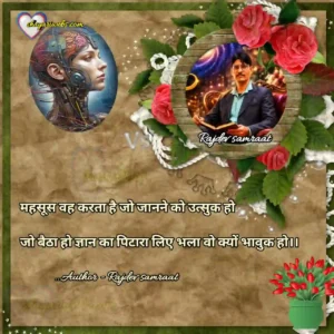 Sukoon or Ekant ki shayari