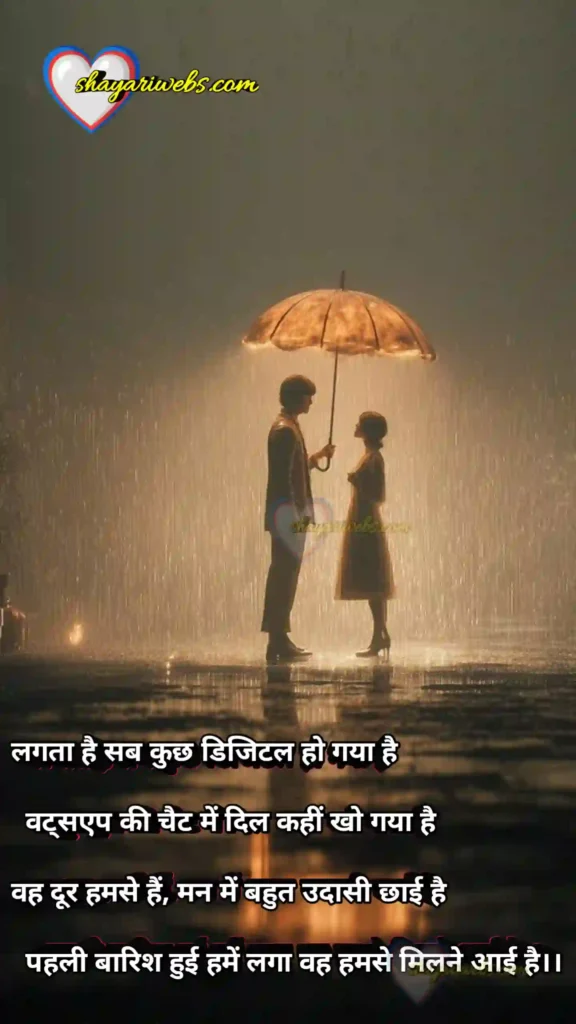 barish facebook shayari 