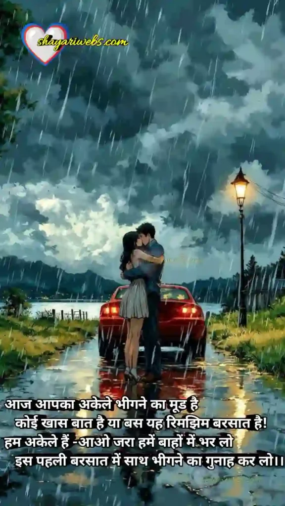 barish ki shayari 