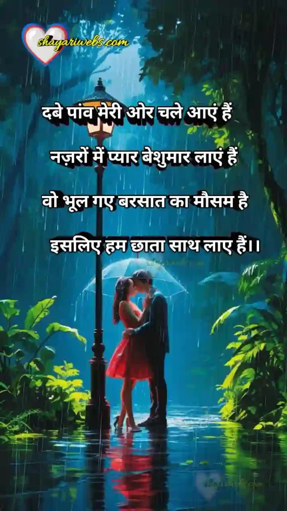 barish shayari in hindi 