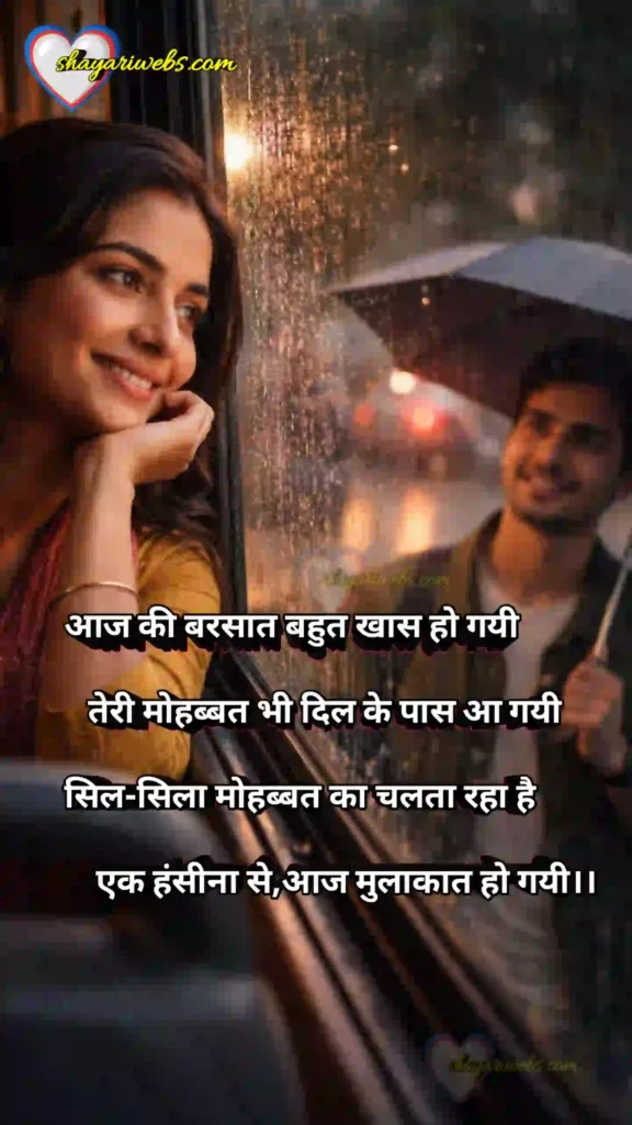 barish shayari in hindi 