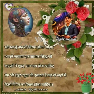 sukoon aur ekant ki shayari