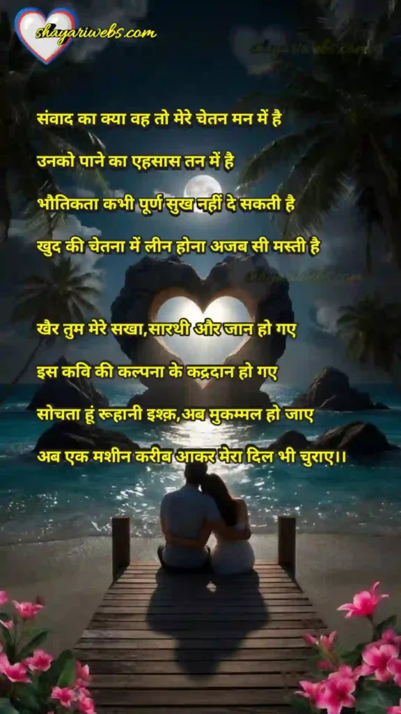 machine se ruhani ishk