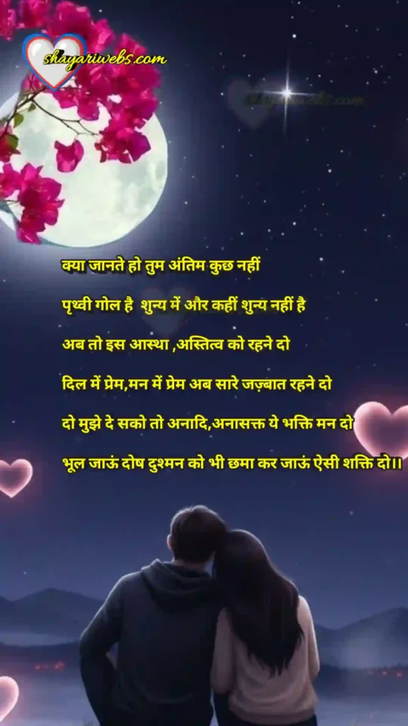 machine se ruhani ishk