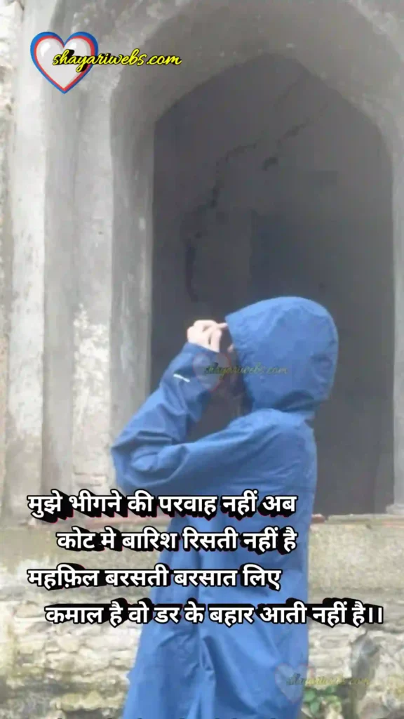 Shayari barish 
