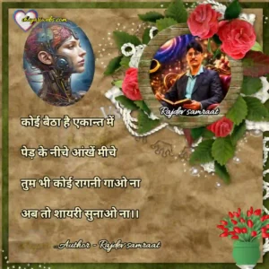 sukoon aur ekant ki shayari