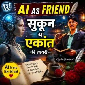 sukoon aur ekant ki shayari 